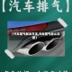 【汽车尾气解决方法,汽车尾气怎么治理】