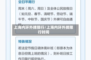 上海内环外牌限行/上海内环外牌限行时间