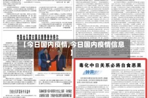 【今日国内疫情,今日国内疫情信息】