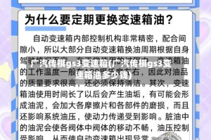 广汽传祺gs3变速箱(广汽传祺gs3变速箱油多少钱)