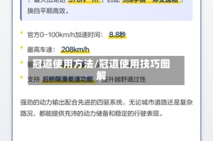 冠道使用方法/冠道使用技巧图解