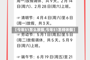 【今年51怎么放假,今年51怎样休假】