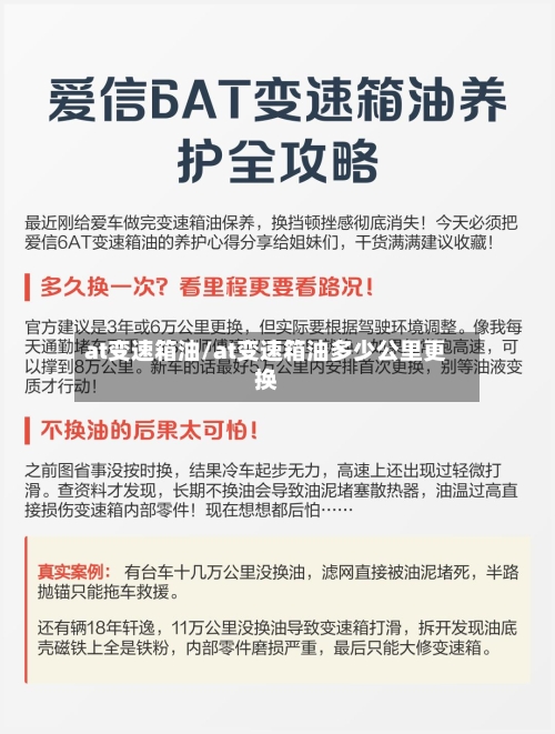 at变速箱油/at变速箱油多少公里更换-第2张图片