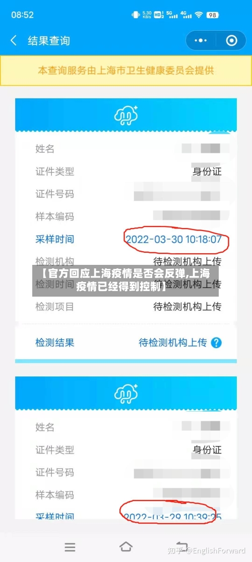 【官方回应上海疫情是否会反弹,上海疫情已经得到控制】-第1张图片