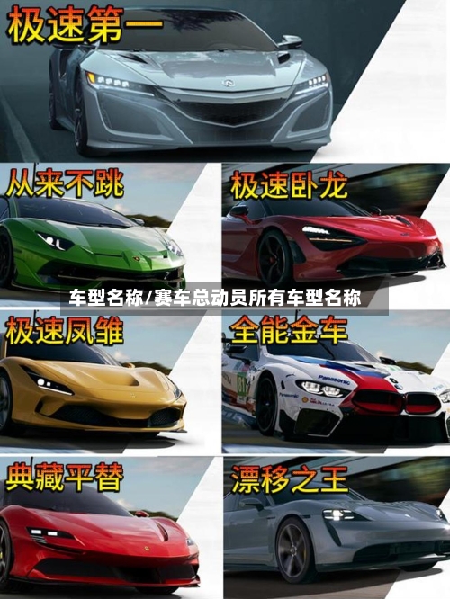 车型名称/赛车总动员所有车型名称-第2张图片
