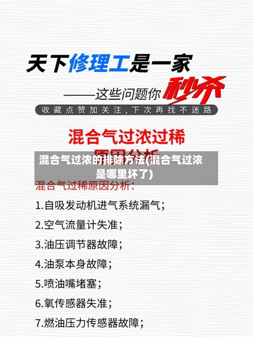 混合气过浓的排除方法(混合气过浓是哪里坏了)-第1张图片