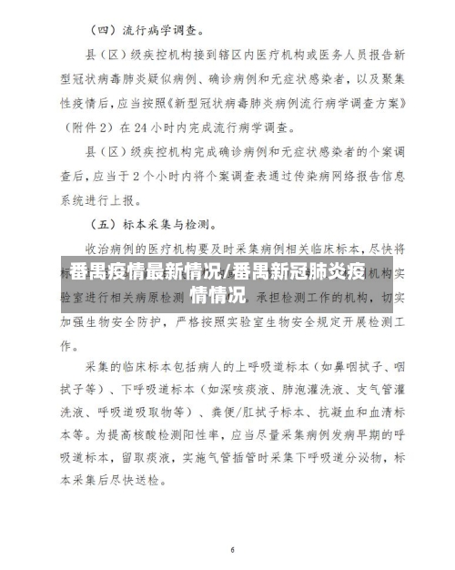 番禺疫情最新情况/番禺新冠肺炎疫情情况-第3张图片