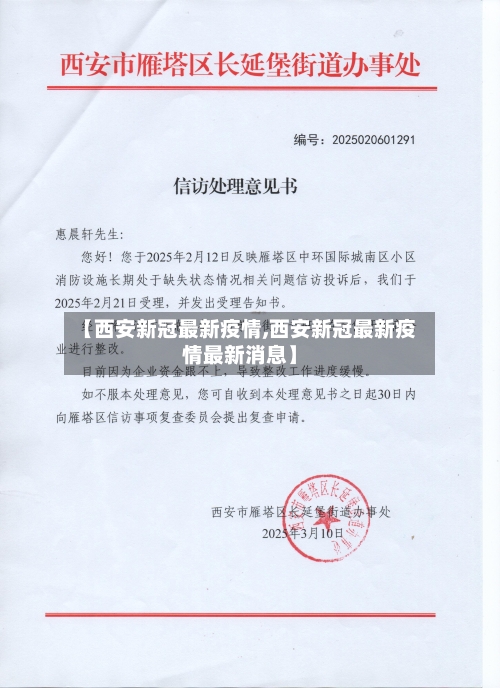 【西安新冠最新疫情,西安新冠最新疫情最新消息】-第2张图片