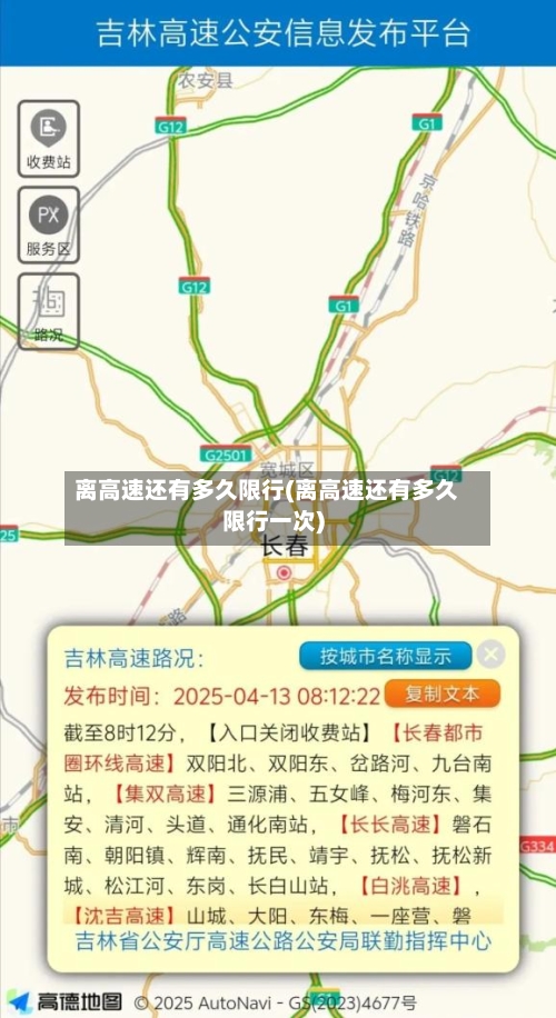 离高速还有多久限行(离高速还有多久限行一次)-第1张图片