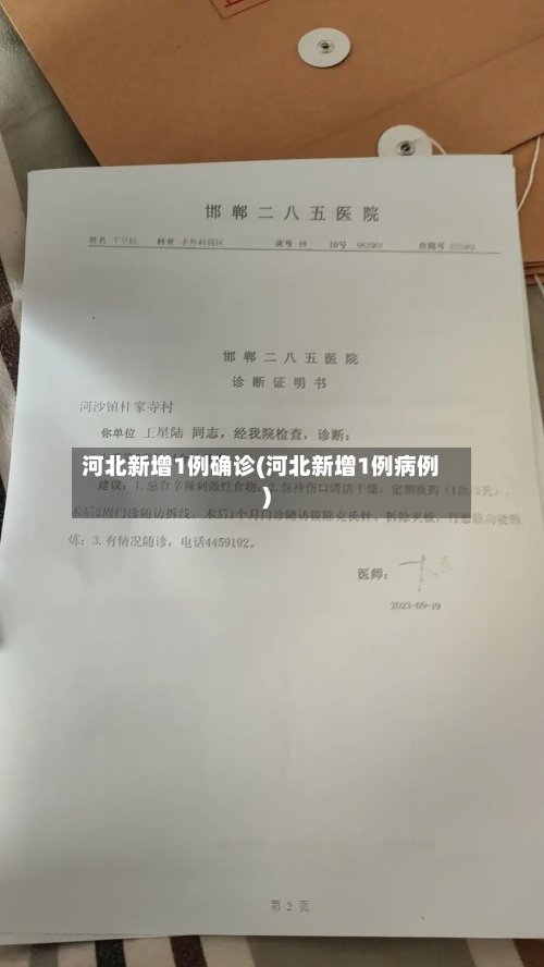 河北新增1例确诊(河北新增1例病例)-第3张图片