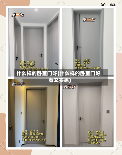 什么样的卧室门好(什么样的卧室门好看又实惠)-第1张图片