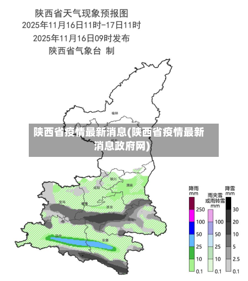 陕西省疫情最新消息(陕西省疫情最新消息政府网)-第2张图片