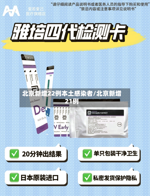 北京新增22例本土感染者/北京新增21例-第2张图片
