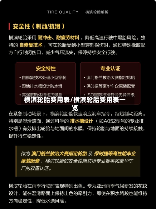 横滨轮胎费用表/横滨轮胎费用表一览-第1张图片