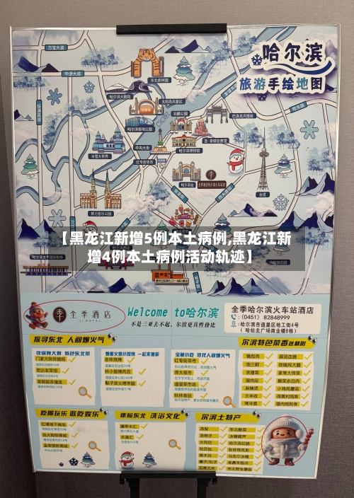 【黑龙江新增5例本土病例,黑龙江新增4例本土病例活动轨迹】-第1张图片