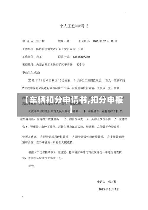 【车辆扣分申请书,扣分申报】-第1张图片