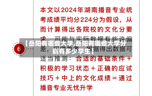 【岳阳有哪些大学,岳阳有哪些大学分别有多少学生】-第1张图片
