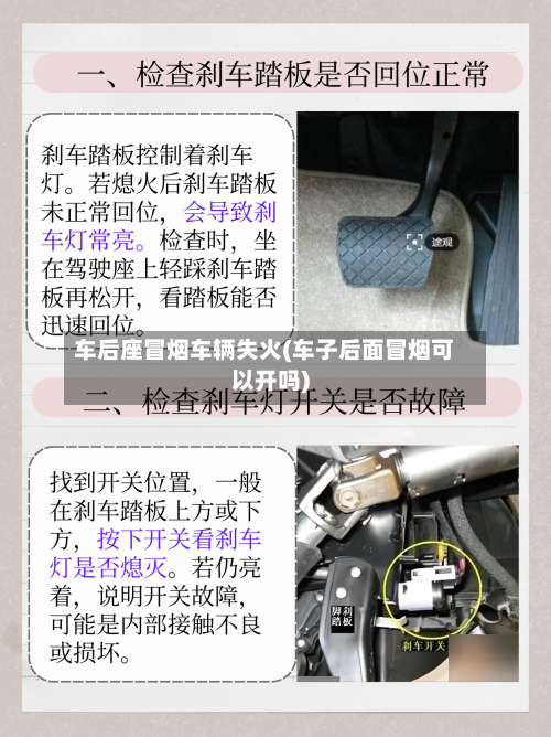 车后座冒烟车辆失火(车子后面冒烟可以开吗)-第1张图片