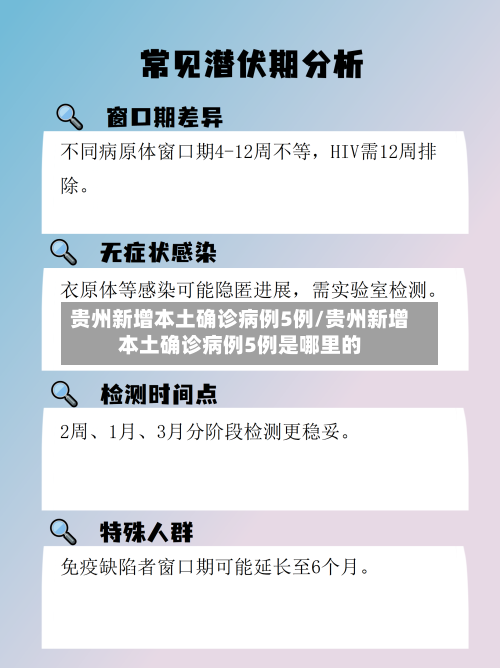 贵州新增本土确诊病例5例/贵州新增本土确诊病例5例是哪里的-第1张图片