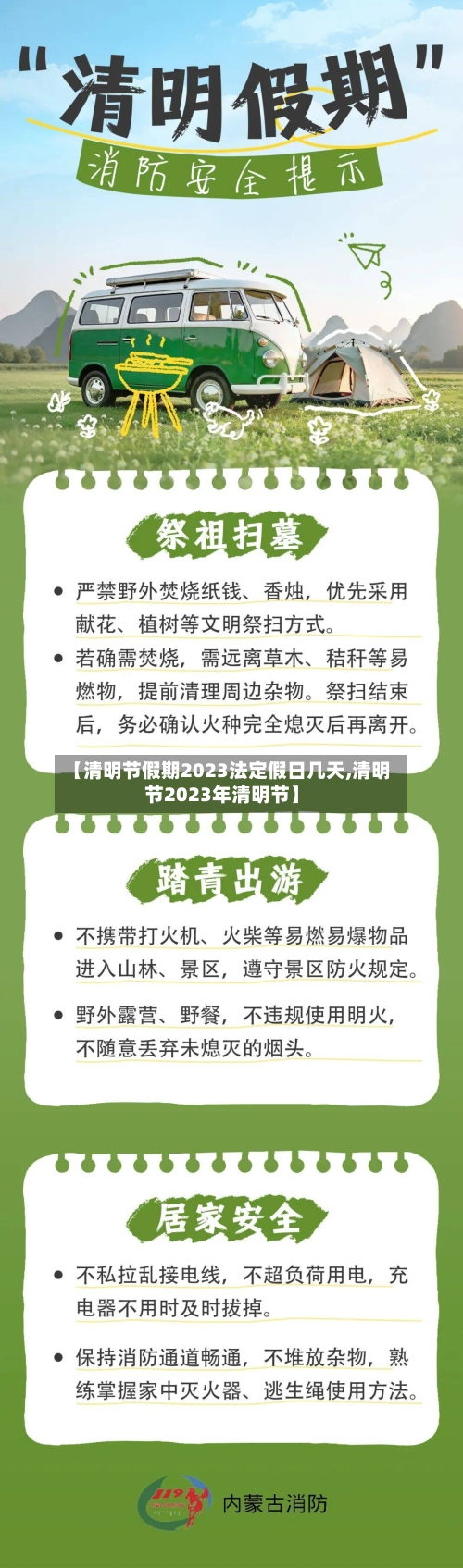 【清明节假期2023法定假日几天,清明节2023年清明节】-第1张图片