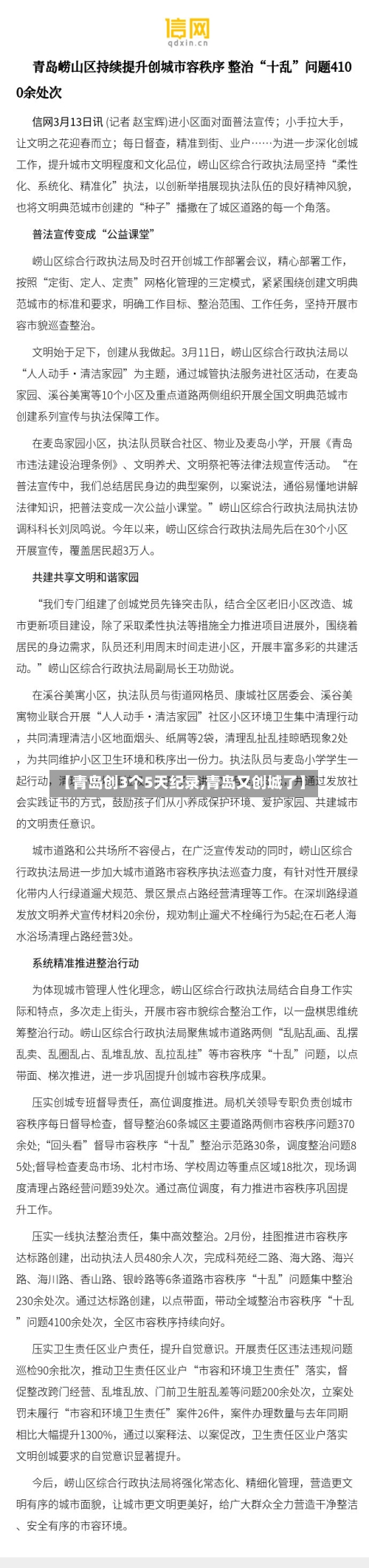 【青岛创3个5天纪录,青岛又创城了】-第1张图片