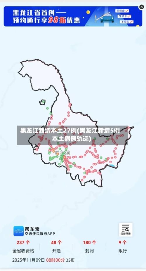 黑龙江新增本土27例(黑龙江新增5例本土病例轨迹)-第1张图片