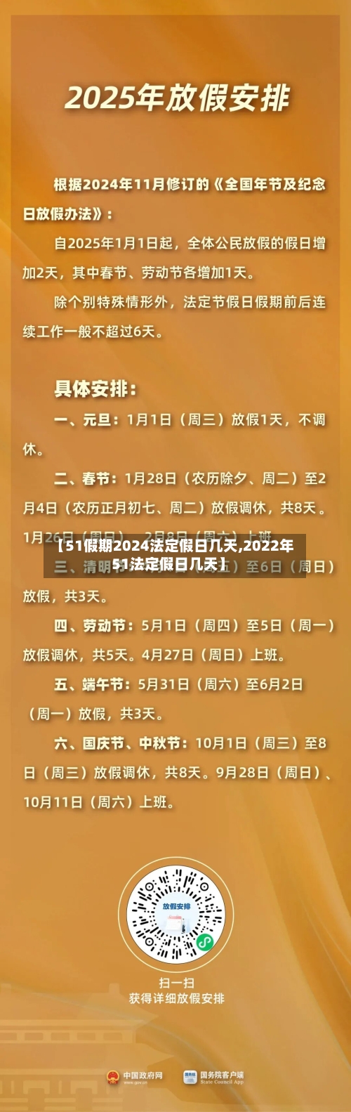 【51假期2024法定假日几天,2022年51法定假日几天】-第1张图片