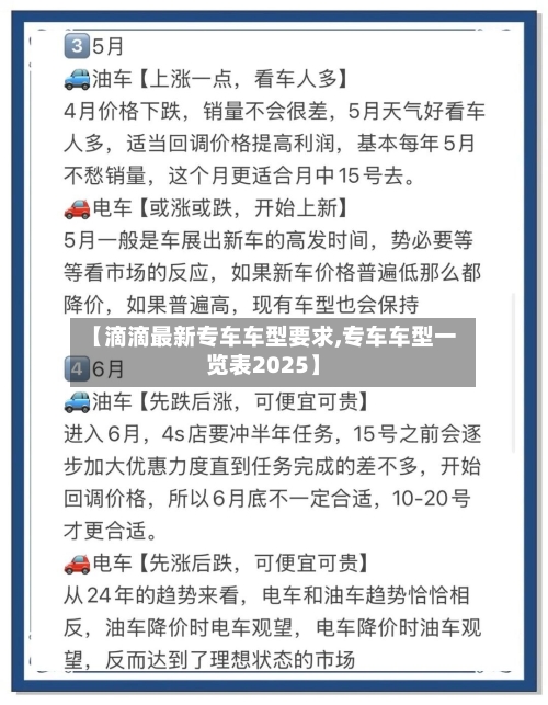 【滴滴最新专车车型要求,专车车型一览表2025】-第1张图片