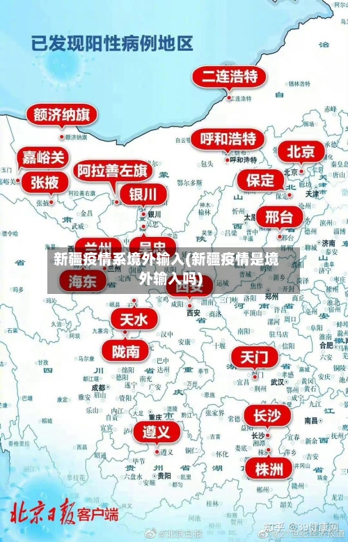 新疆疫情系境外输入(新疆疫情是境外输入吗)-第3张图片