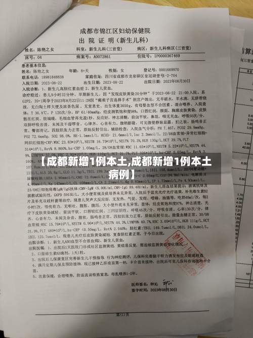 【成都新增1例本土,成都新增1例本土病例】-第2张图片