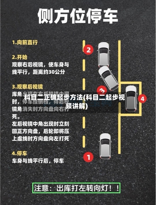 科目二正确起步方法(科目二起步视频讲解)-第2张图片