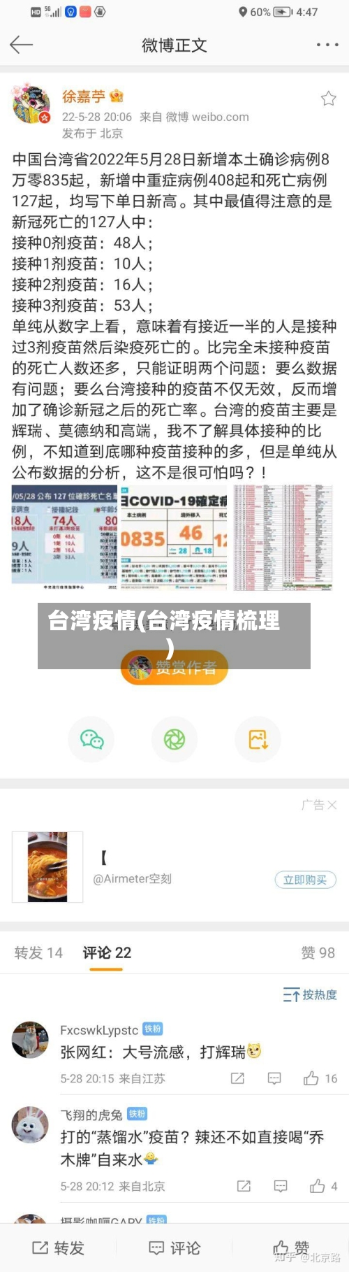 台湾疫情(台湾疫情梳理)-第3张图片