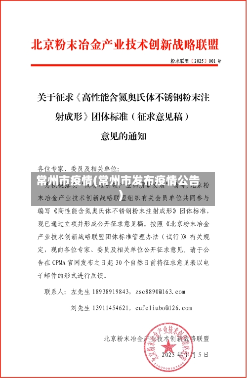 常州市疫情(常州市发布疫情公告)-第2张图片