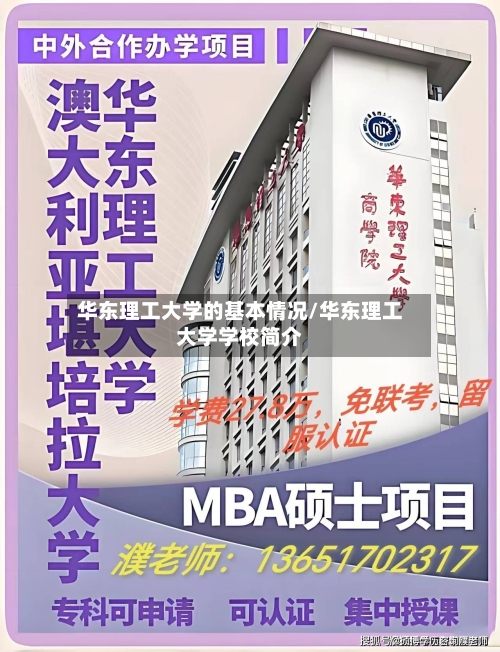 华东理工大学的基本情况/华东理工大学学校简介-第3张图片