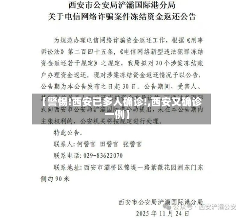 【警惕!西安已多人确诊!,西安又确诊一例】-第3张图片