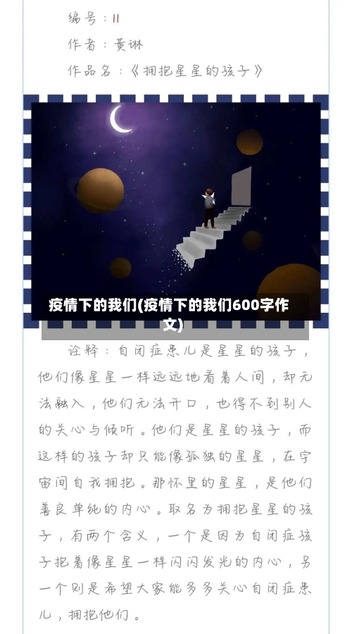 疫情下的我们(疫情下的我们600字作文)-第1张图片