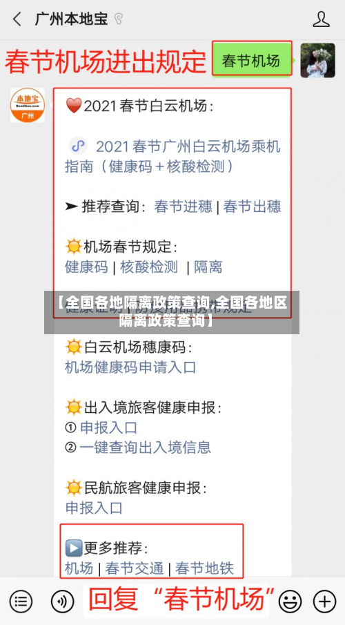 【全国各地隔离政策查询,全国各地区隔离政策查询】-第1张图片