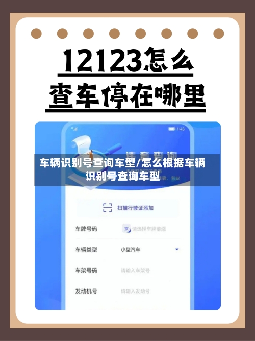 车辆识别号查询车型/怎么根据车辆识别号查询车型-第2张图片