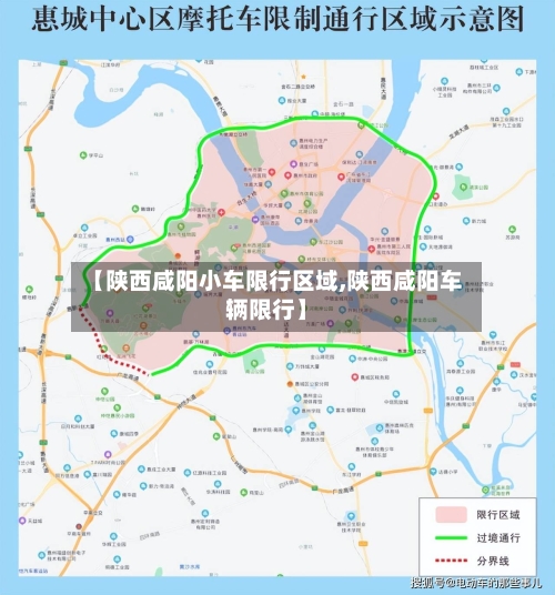 【陕西咸阳小车限行区域,陕西咸阳车辆限行】-第1张图片