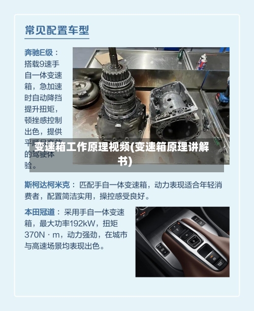 变速箱工作原理视频(变速箱原理讲解书)-第3张图片