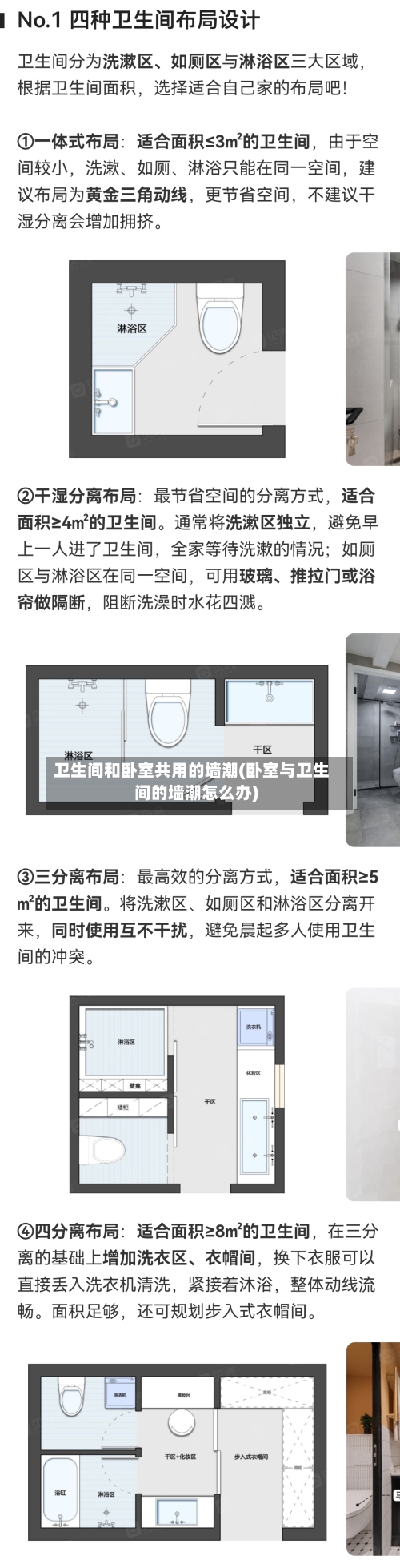 卫生间和卧室共用的墙潮(卧室与卫生间的墙潮怎么办)-第1张图片