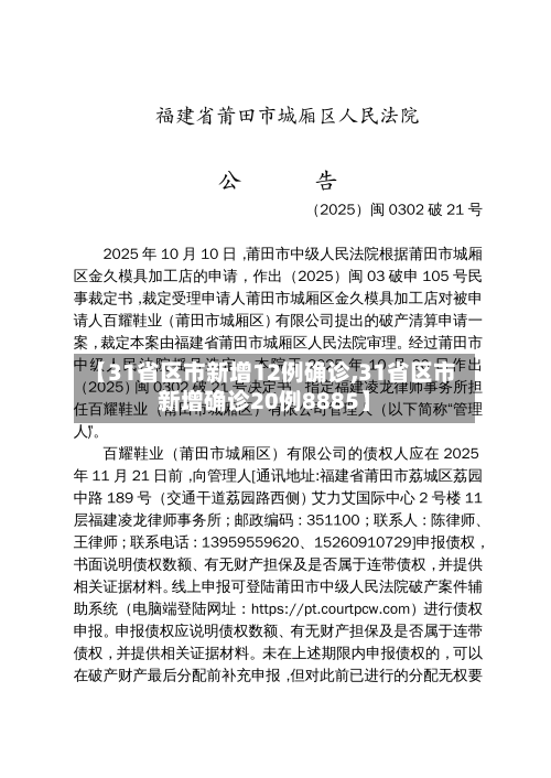 【31省区市新增12例确诊,31省区市新增确诊20例8885】-第3张图片