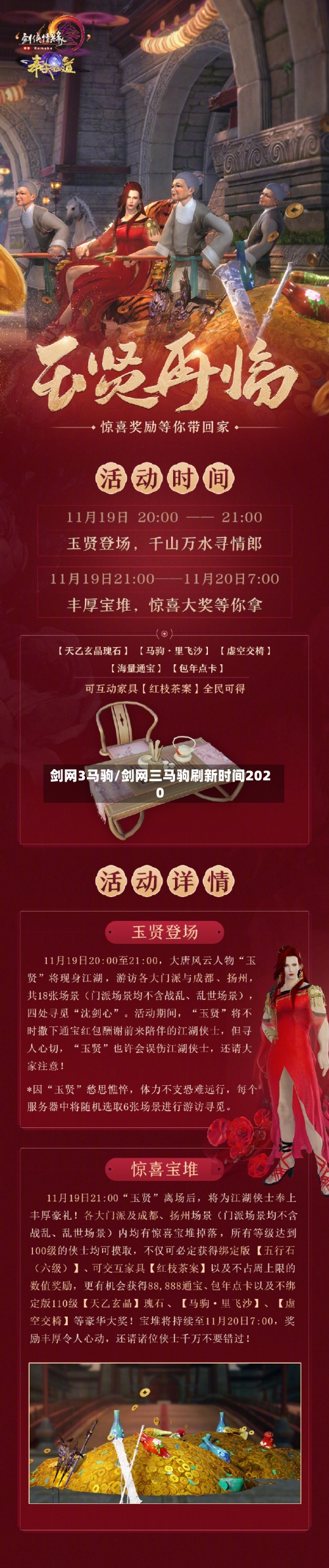 剑网3马驹/剑网三马驹刷新时间2020-第1张图片