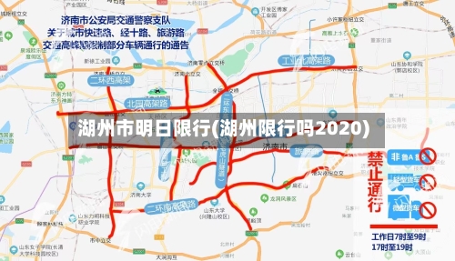 湖州市明日限行(湖州限行吗2020)-第1张图片