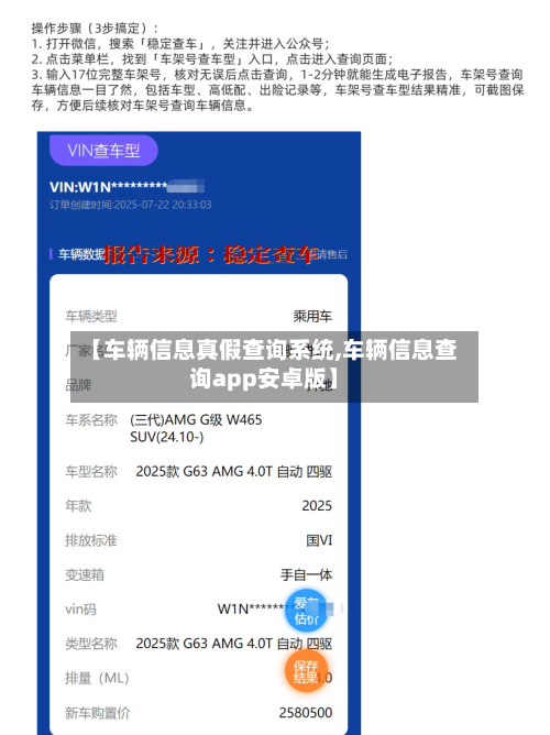 【车辆信息真假查询系统,车辆信息查询app安卓版】-第2张图片