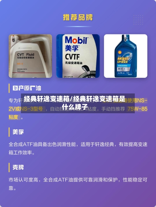 经典轩逸变速箱/经典轩逸变速箱是什么牌子-第2张图片