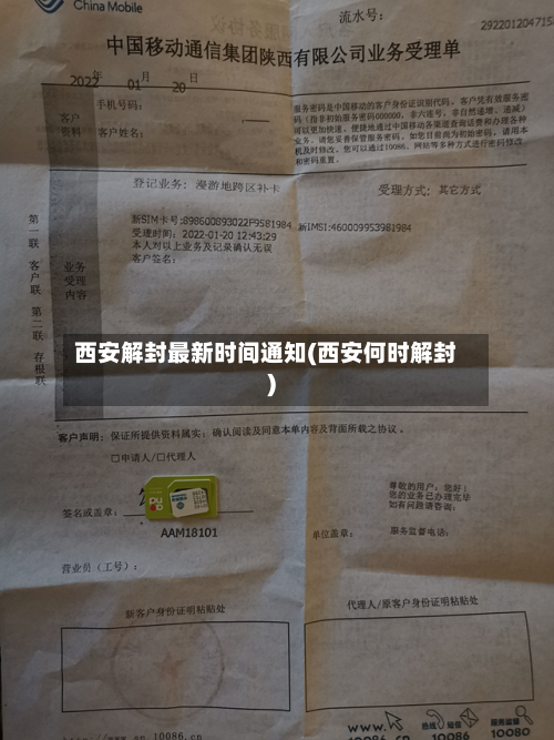 西安解封最新时间通知(西安何时解封)-第2张图片