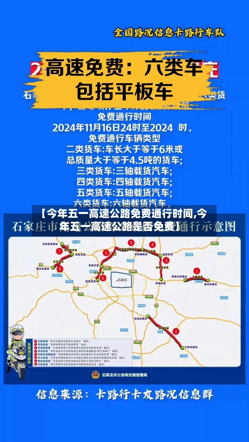 【今年五一高速公路免费通行时间,今年五一高速公路是否免费】-第3张图片