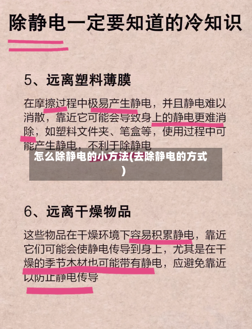 怎么除静电的小方法(去除静电的方式)-第1张图片