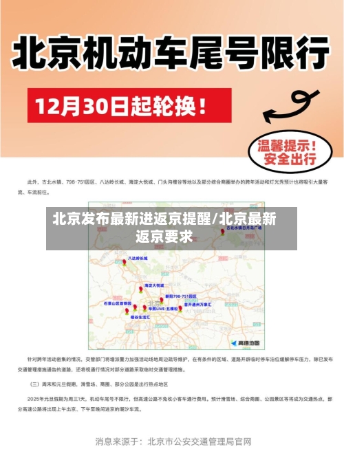 北京发布最新进返京提醒/北京最新返京要求-第3张图片